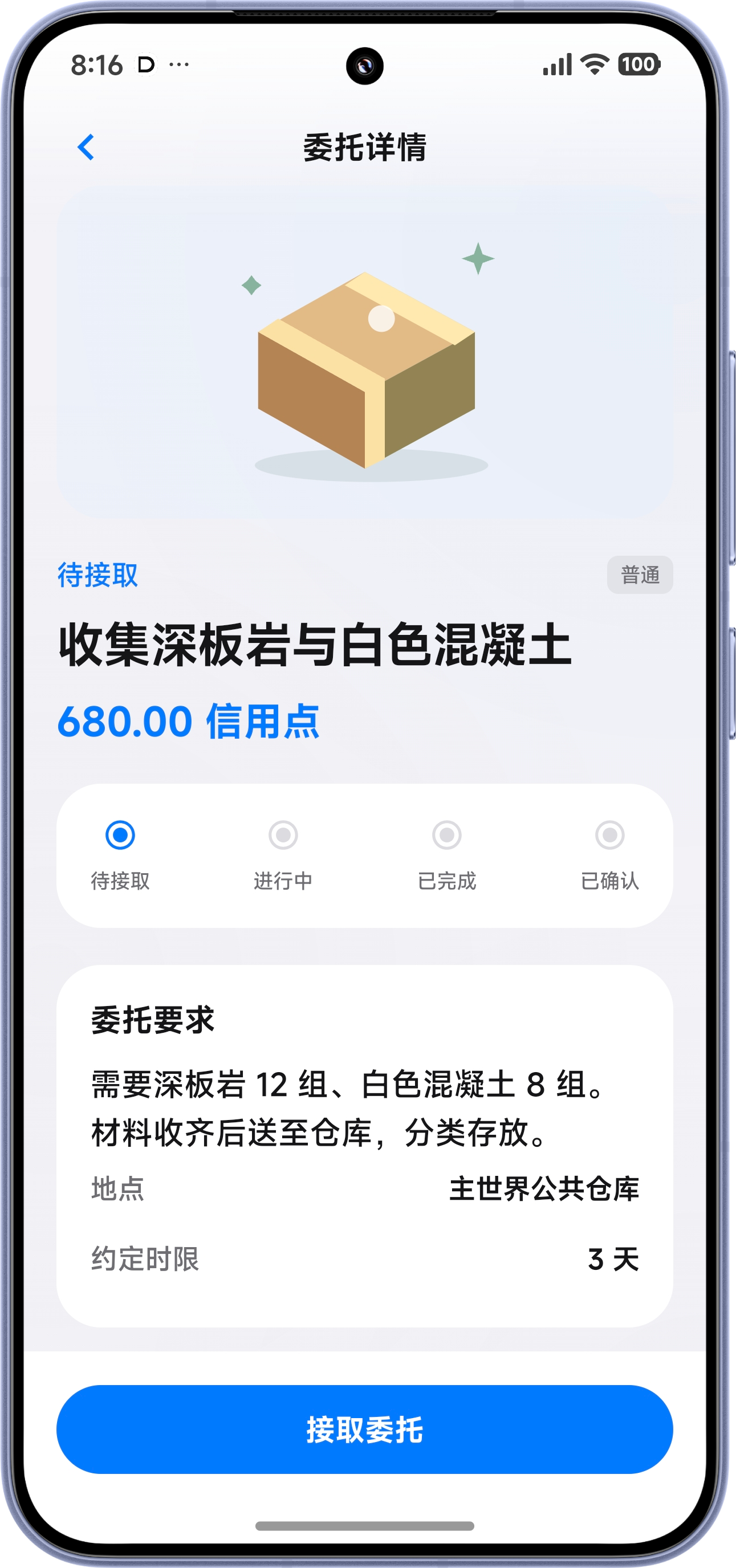 玩家委托详情 · 用户提供带壳截图